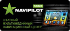 Новый видео-обзор NaviPilot DROID!